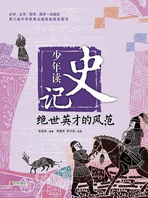 cover image of 绝世英才的风范